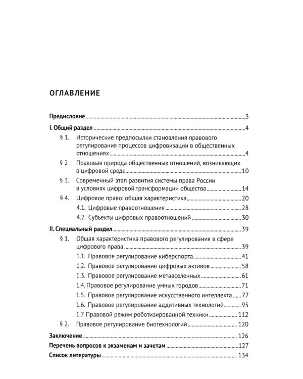Цифровое право: Учебное пособие