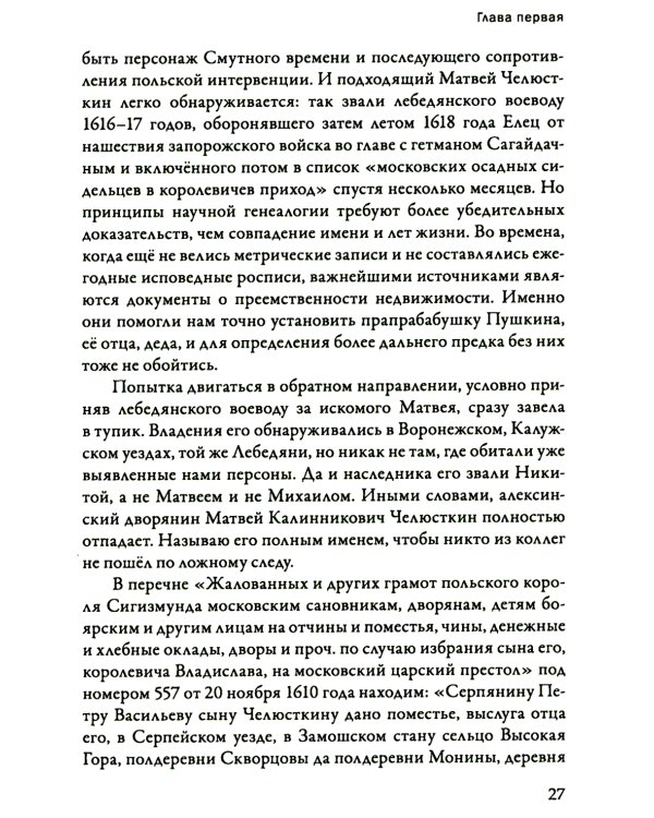 Русские предки Пушкина 