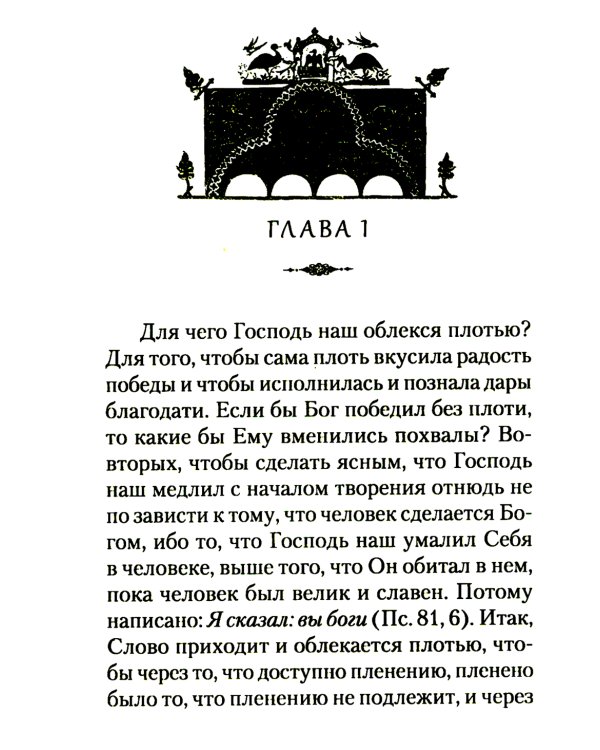 Преподобный Ефрем Сирин. Толкование на Четвероевангелие