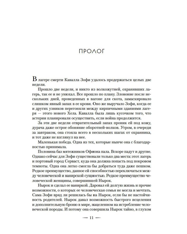Город Полумесяца. Дом Неба и Дыхания и Дом Земли и Крови: В 2-х кн