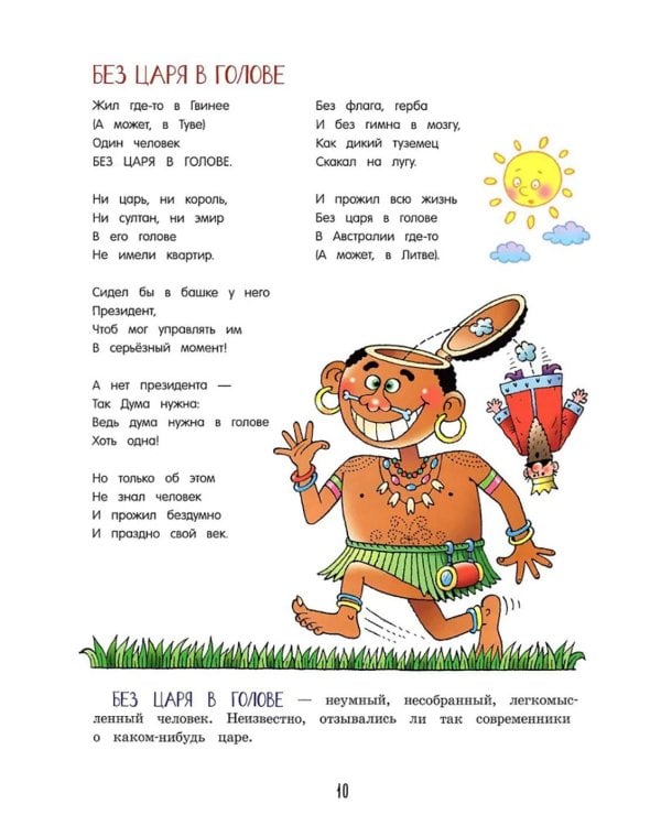 Великий могучий русский язык. Крылатые слова в стихах и картинках для детей всех возрастов: сборник