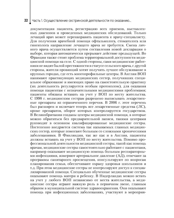 Медицинская сестра врача общей практики: Учебное пособие