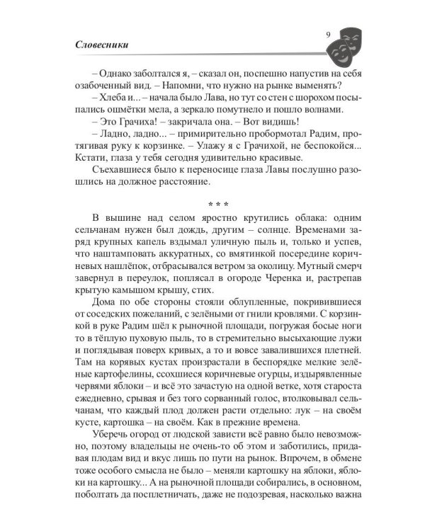 Гримасы миров. В стране заходящего солнца