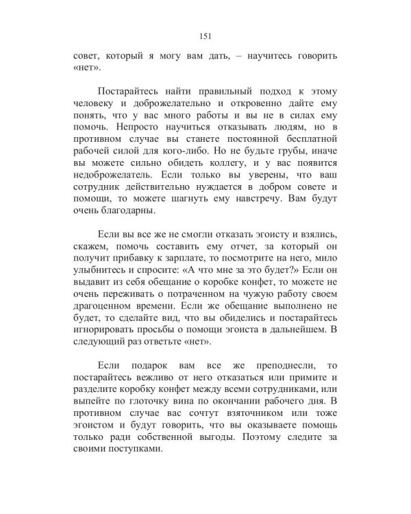100 способов избежать непрятностей или тренинг личного риск-менеджера
