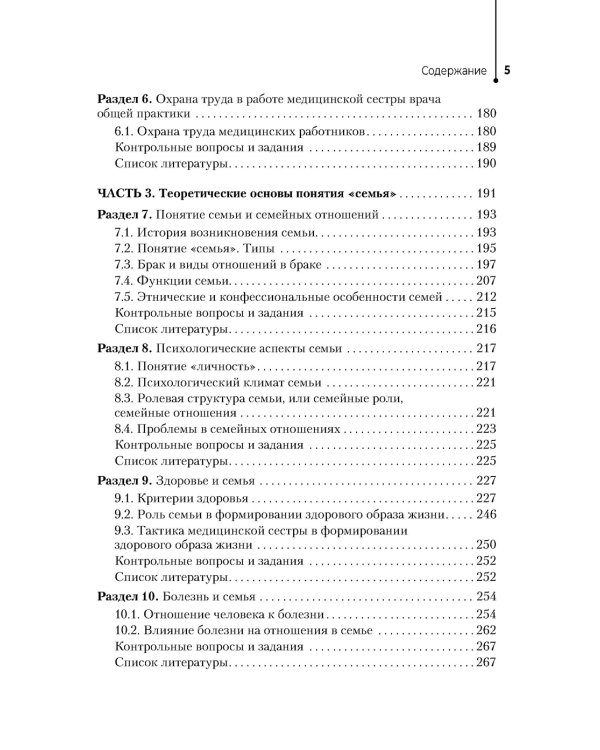 Медицинская сестра врача общей практики: Учебное пособие