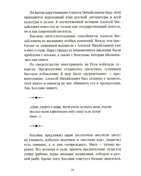 История болезни и смерти Петра Великого