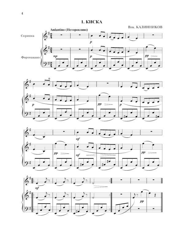 Школа начинающего концертмейстера. Фортепиано и скрипка