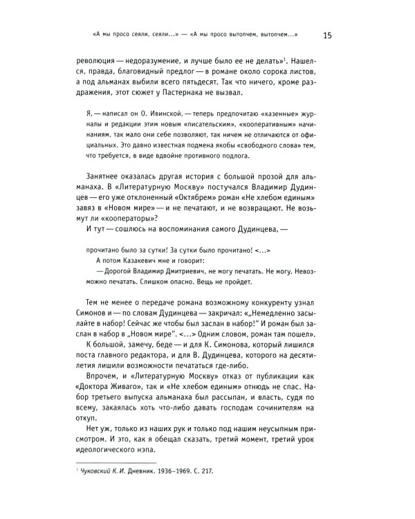 Оттепель как неповиновение