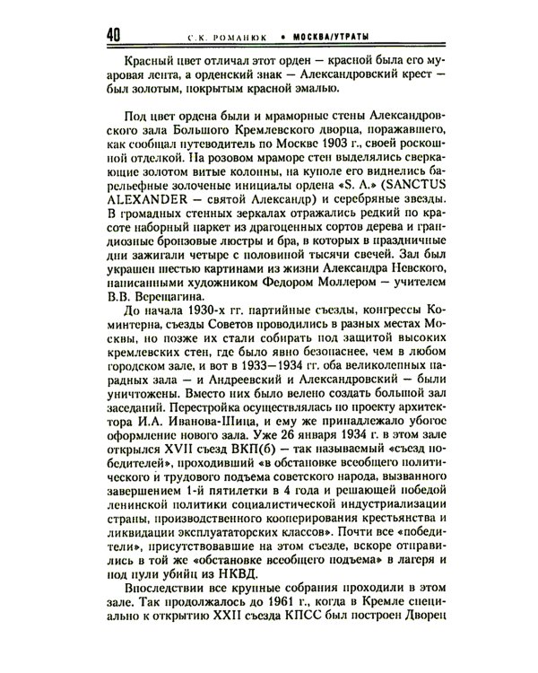 Москва. Утраты. Уничтоженная архитектура столицы
