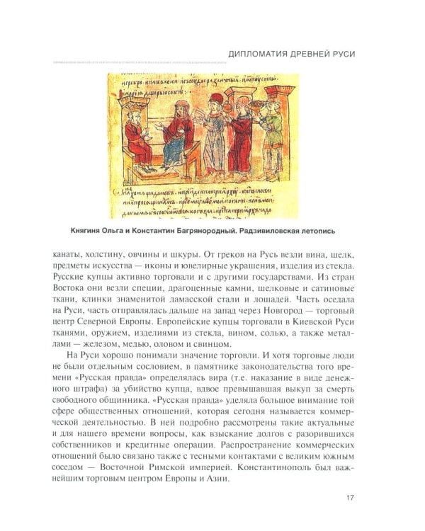 История дипломатии России: В 3 т. Т. 1: IX - начало ХХ в.: Учебник