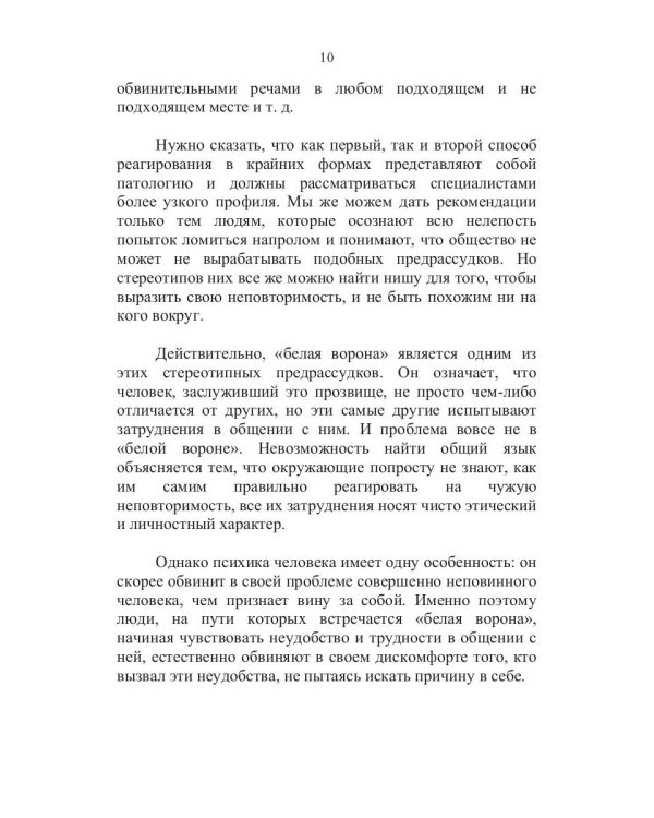 100 способов избежать непрятностей или тренинг личного риск-менеджера