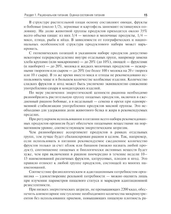 Гигиена питания. Руководство к практическим занятиям: Учебное пособие. 2-е изд., перераб. и доп