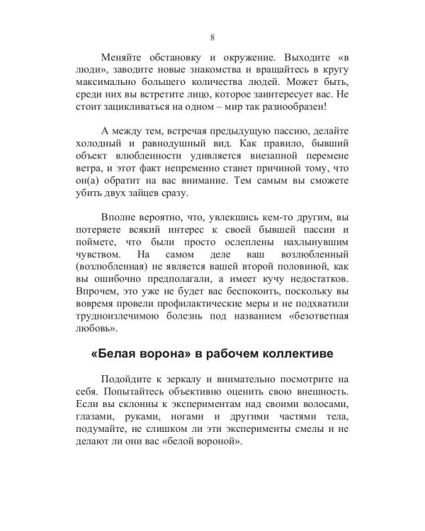 100 способов избежать непрятностей или тренинг личного риск-менеджера