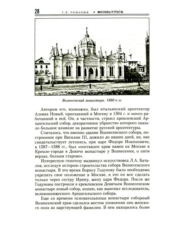 Москва. Утраты. Уничтоженная архитектура столицы