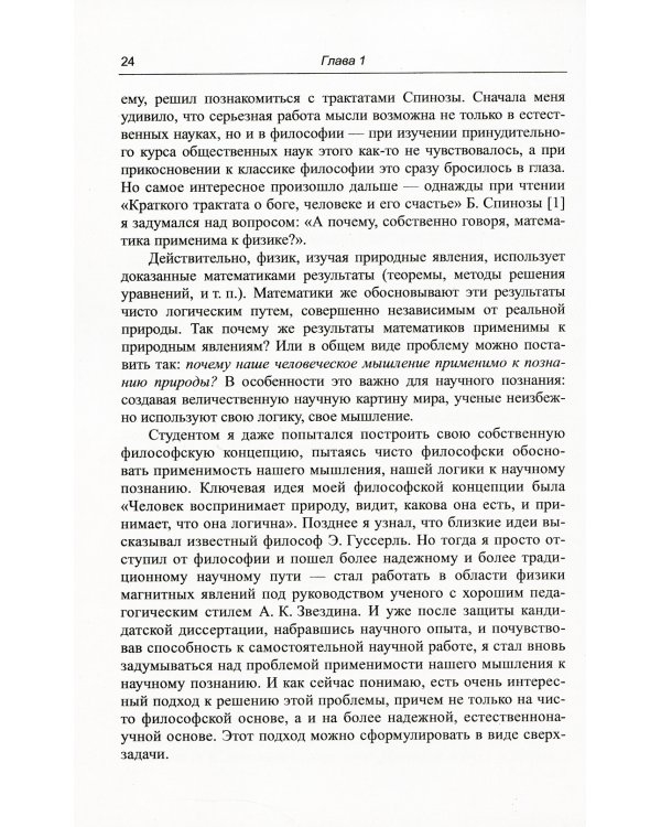 Эволюция, нейронные сети, интеллект: Модели и концепции эволюционной кибернетики