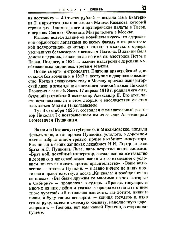 Москва. Утраты. Уничтоженная архитектура столицы