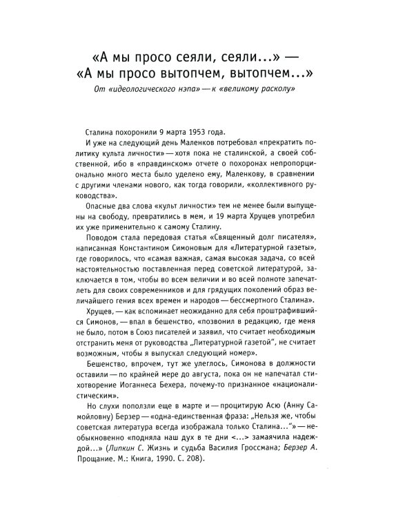 Оттепель как неповиновение