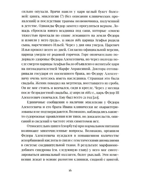 История болезни и смерти Петра Великого