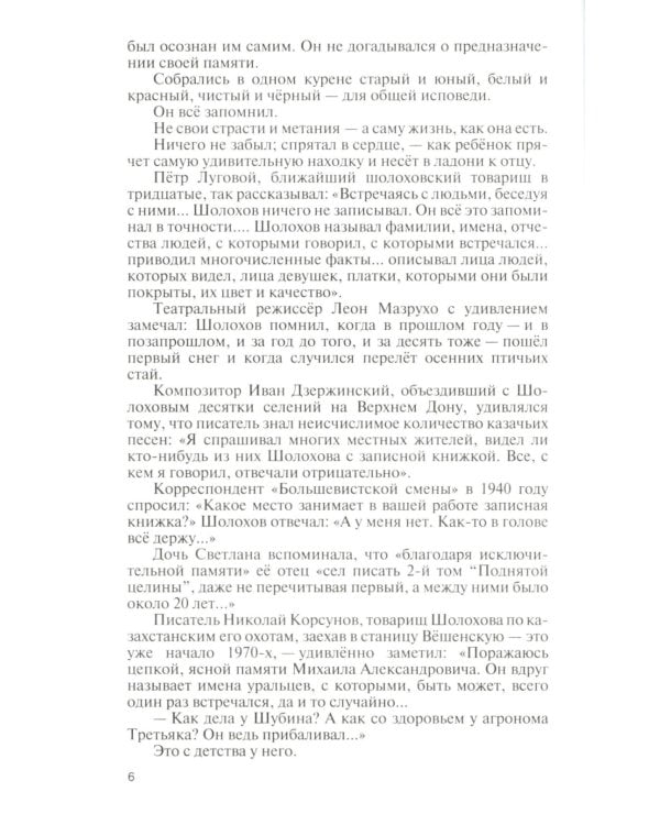 Шолохов. Незаконный