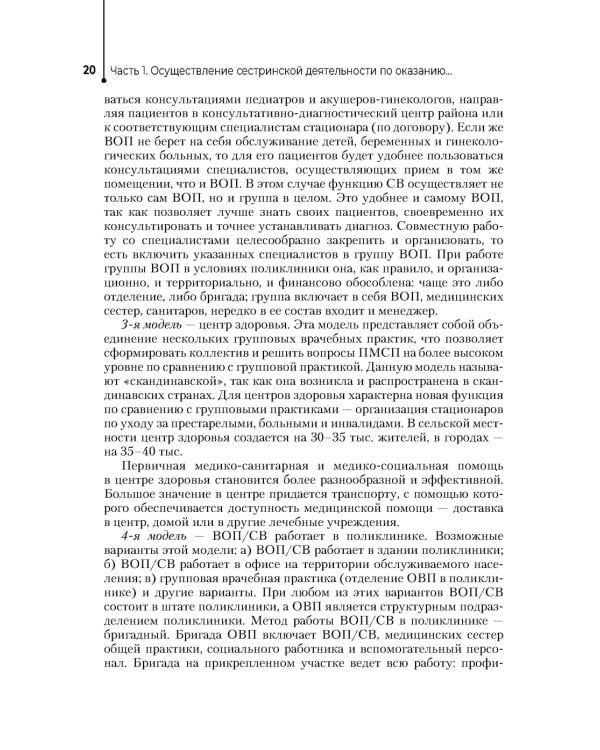 Медицинская сестра врача общей практики: Учебное пособие