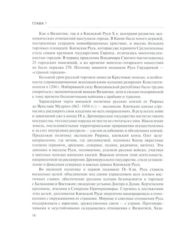 История дипломатии России: В 3 т. Т. 1: IX - начало ХХ в.: Учебник