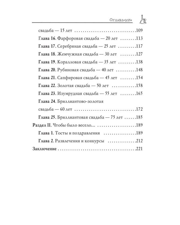 Празднуем свадьбу… каждый год! Самые лучшие идеи для свадебных годовщин
