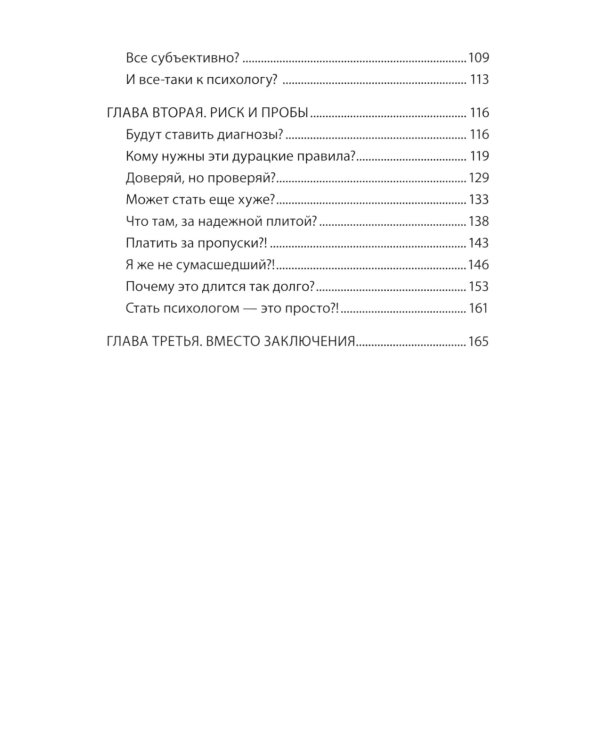 Долго, дорого, без иллюзий. Разговор психотерапии со скептиком