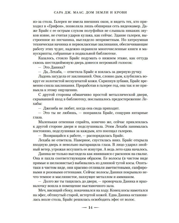 Город Полумесяца. Дом Неба и Дыхания и Дом Земли и Крови: В 2-х кн