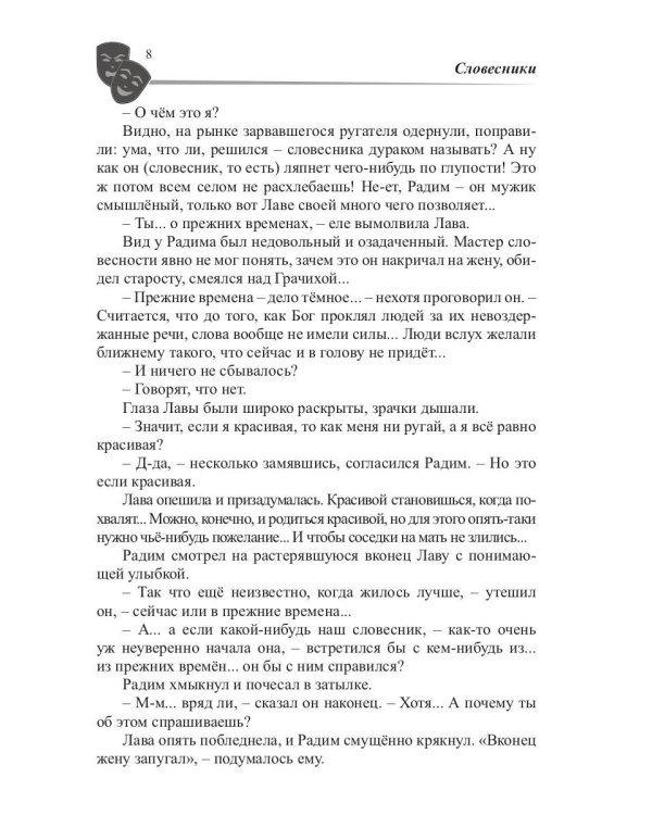 Гримасы миров. В стране заходящего солнца