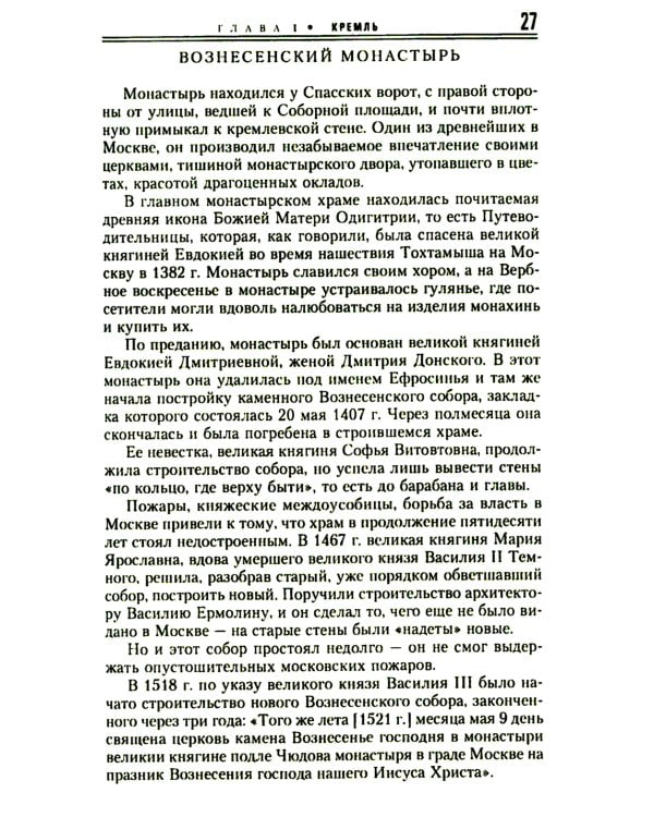 Москва. Утраты. Уничтоженная архитектура столицы