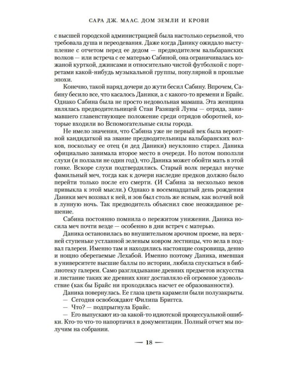 Город Полумесяца. Дом Неба и Дыхания и Дом Земли и Крови: В 2-х кн