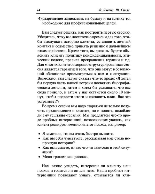 Гештальт-терапи шаг за шагом: Навыки в гештальт-терапии