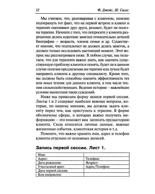 Гештальт-терапи шаг за шагом: Навыки в гештальт-терапии