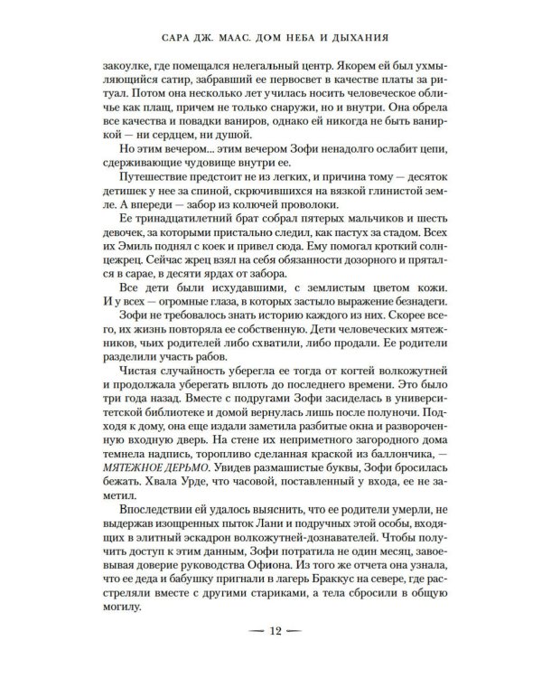 Город Полумесяца. Дом Неба и Дыхания и Дом Земли и Крови: В 2-х кн