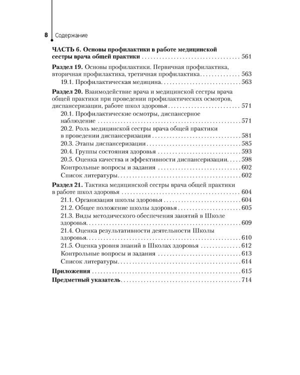 Медицинская сестра врача общей практики: Учебное пособие