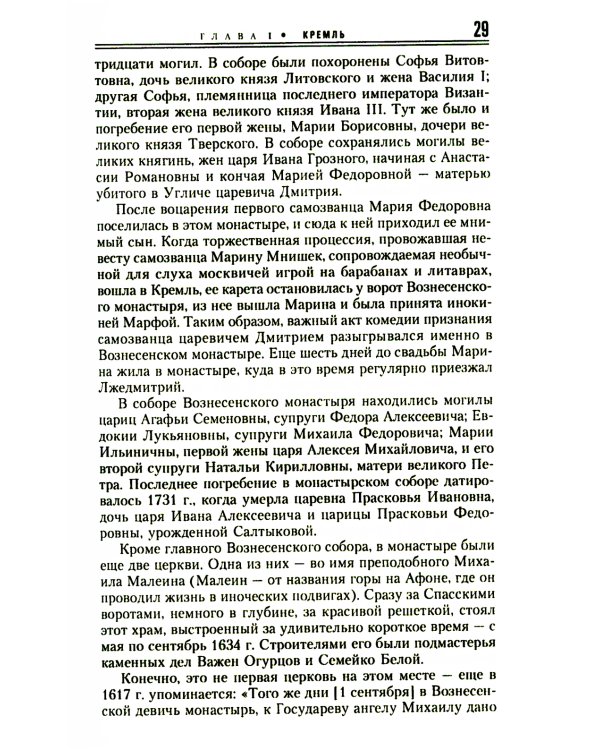 Москва. Утраты. Уничтоженная архитектура столицы