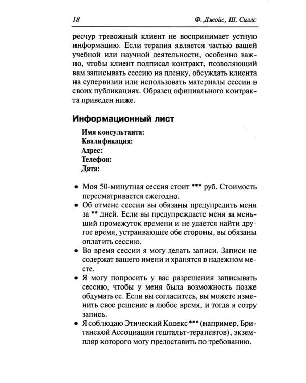 Гештальт-терапи шаг за шагом: Навыки в гештальт-терапии