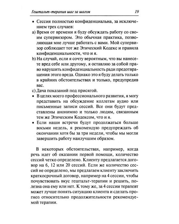 Гештальт-терапи шаг за шагом: Навыки в гештальт-терапии