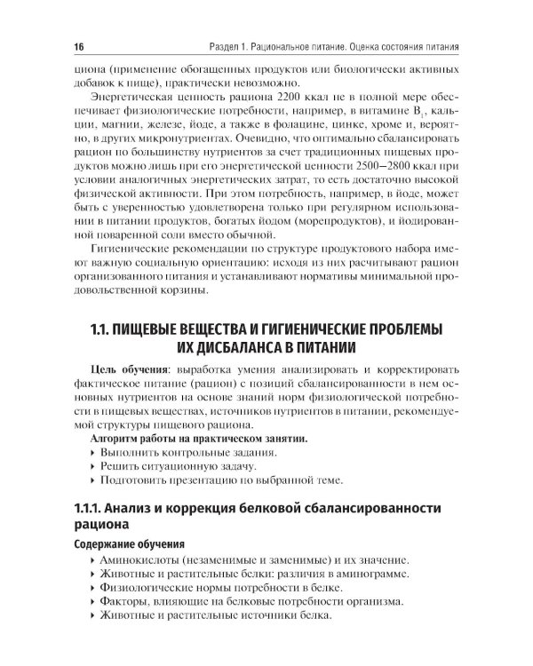 Гигиена питания. Руководство к практическим занятиям: Учебное пособие. 2-е изд., перераб. и доп