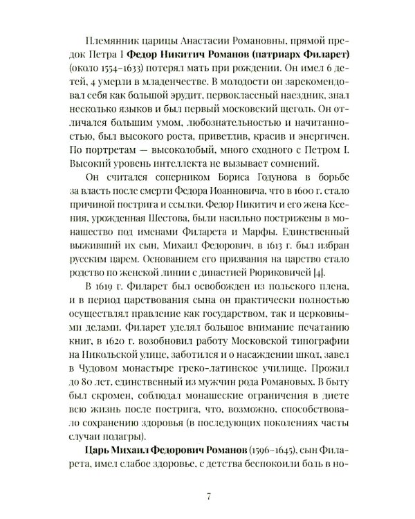 История болезни и смерти Петра Великого