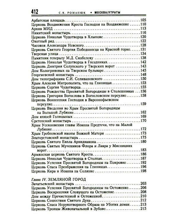 Москва. Утраты. Уничтоженная архитектура столицы