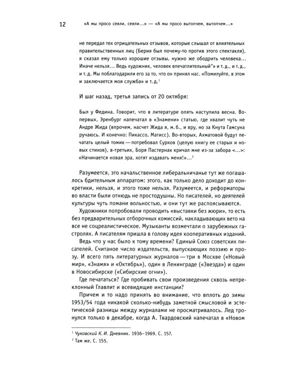 Оттепель как неповиновение