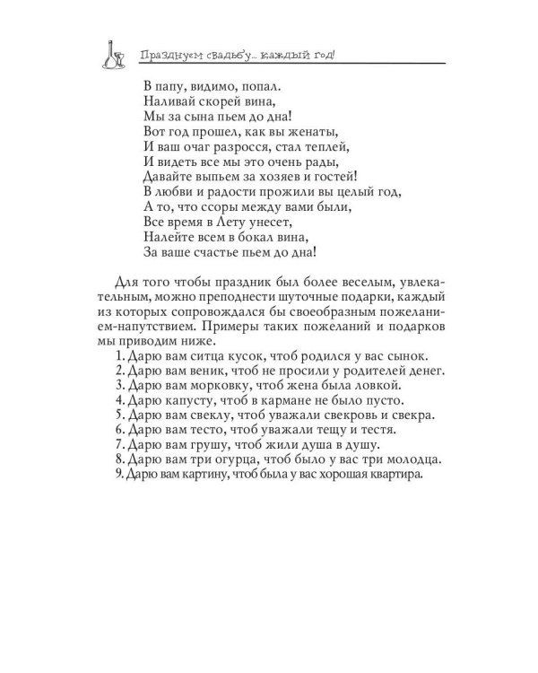Празднуем свадьбу… каждый год! Самые лучшие идеи для свадебных годовщин