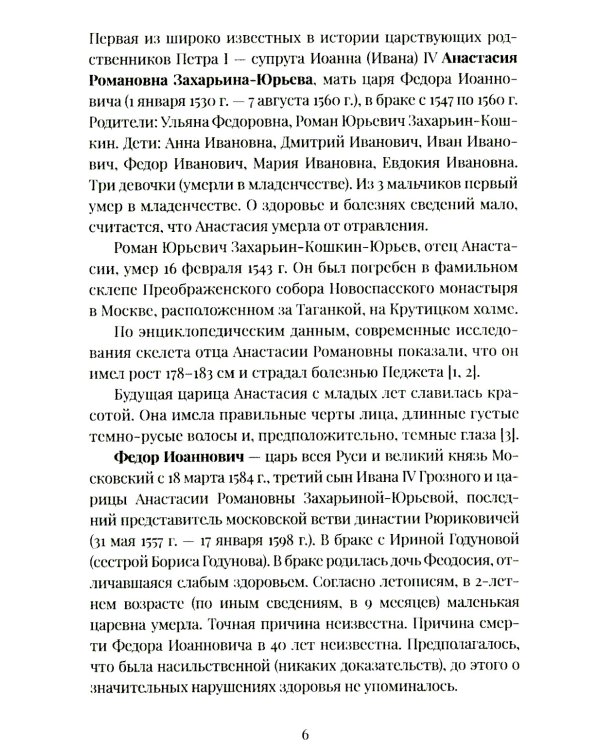 История болезни и смерти Петра Великого