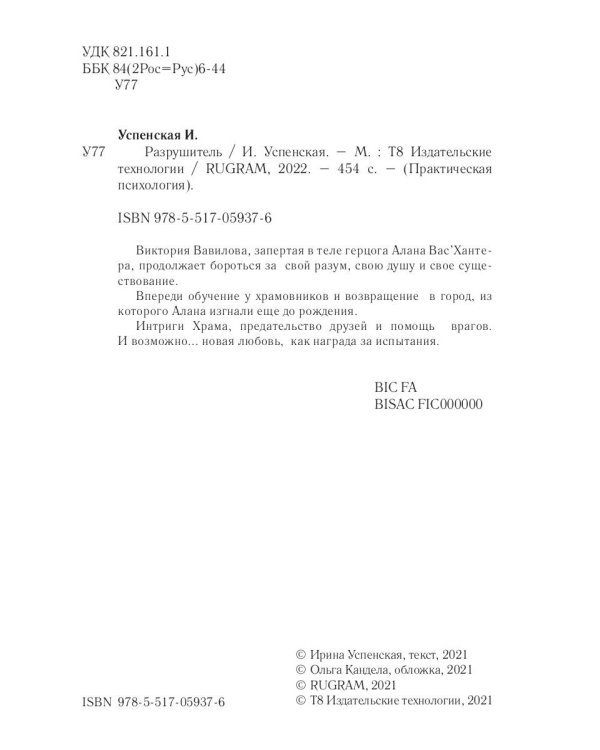 Разрушитель