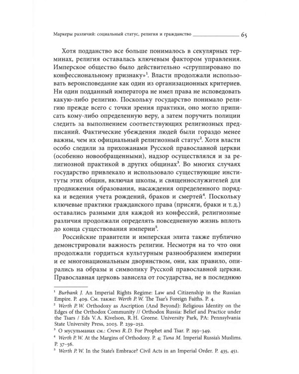 Империя законности. Юридические перемены и культурное разнообразие в позднеимперской России