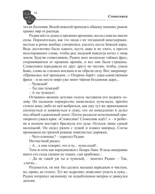 Гримасы миров. В стране заходящего солнца