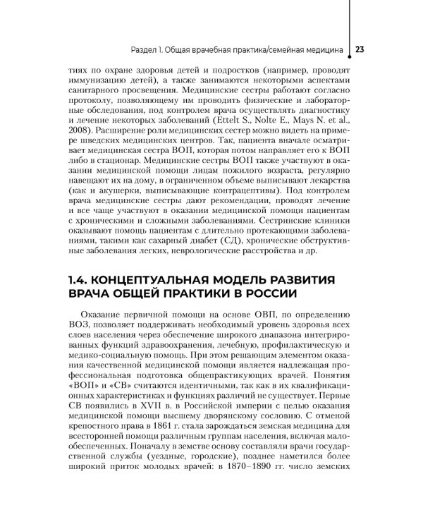 Медицинская сестра врача общей практики: Учебное пособие