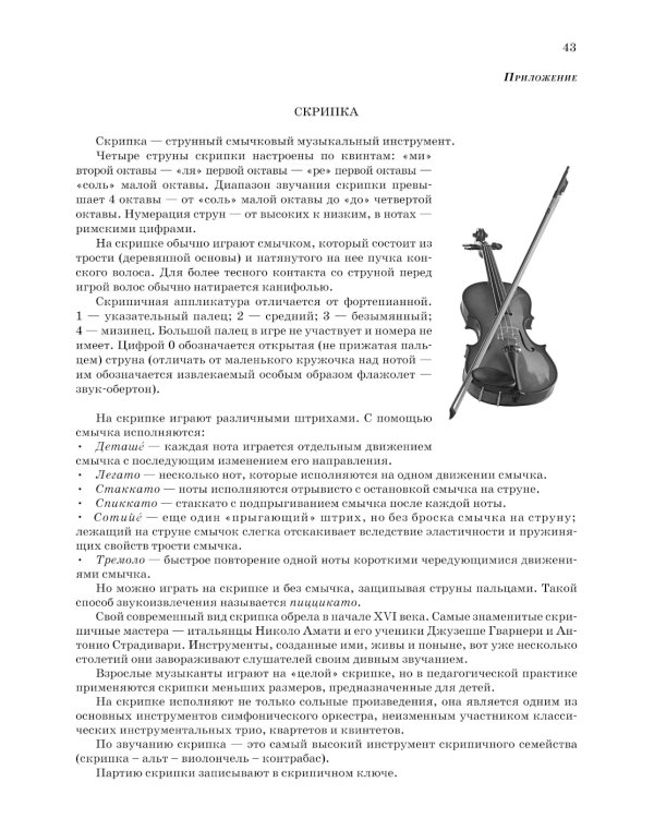 Школа начинающего концертмейстера. Фортепиано и скрипка