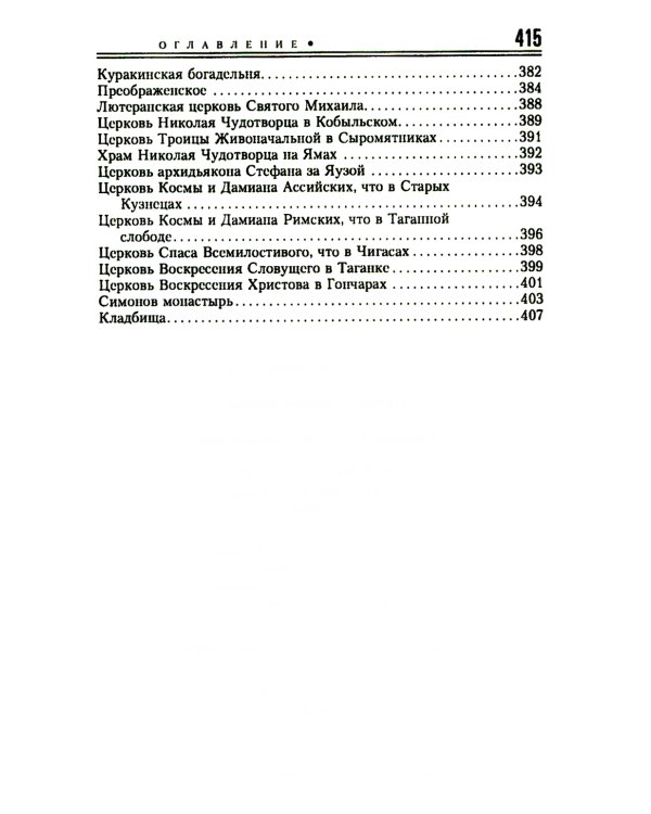 Москва. Утраты. Уничтоженная архитектура столицы